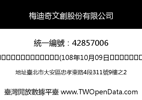 梅迪奇文創股份有限公司
