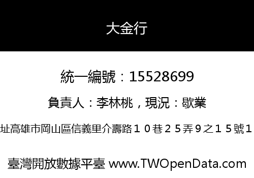 大金行