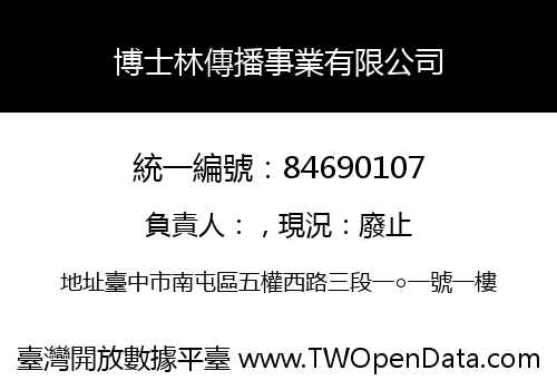 博士林傳播事業有限公司