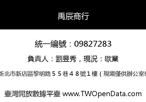 禹辰商行