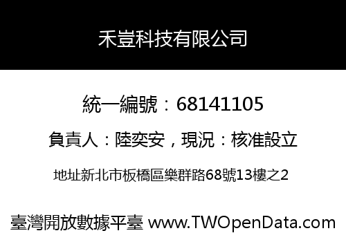 禾豈科技有限公司