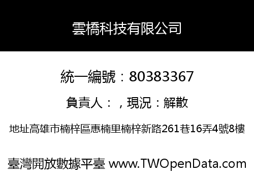 雲橋科技有限公司
