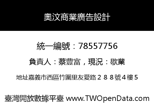 奧汶商業廣告設計