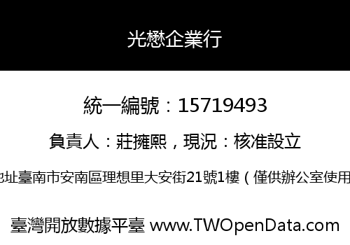 光懋企業行