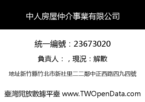 中人房屋仲介事業有限公司