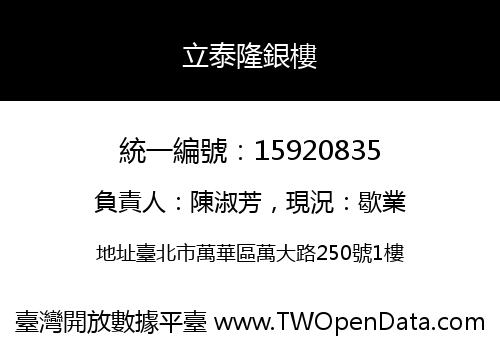 立泰隆銀樓