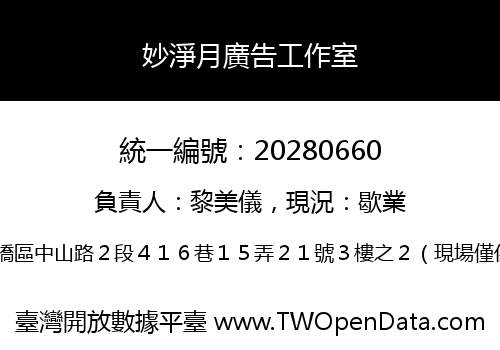 妙淨月廣告工作室