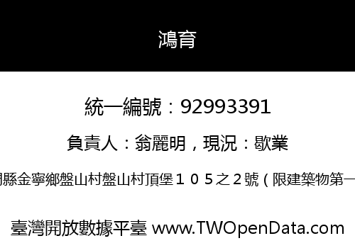 鴻育