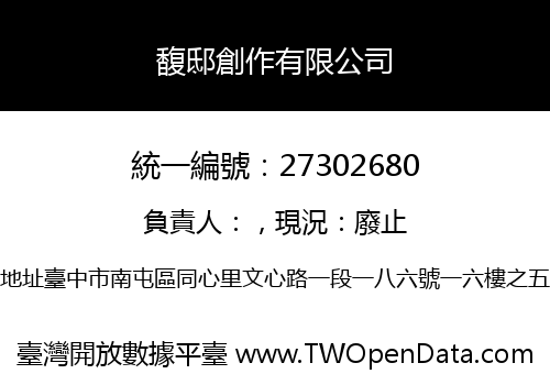 馥邸創作有限公司