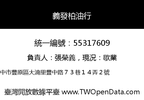 義發柏油行