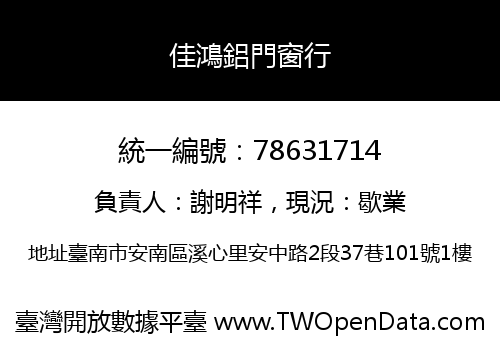 佳鴻鋁門窗行