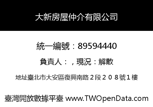 大新房屋仲介有限公司