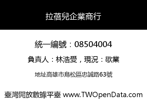 拉蓓兒企業商行