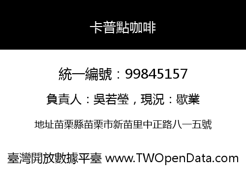 卡普點咖啡