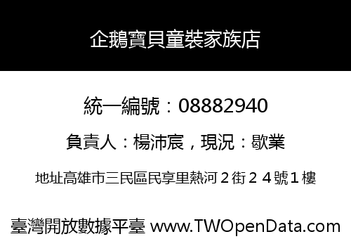 企鵝寶貝童裝家族店