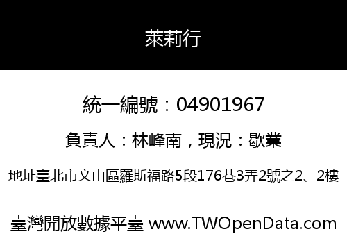 萊莉行