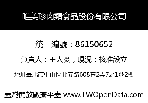 唯美珍肉類食品股份有限公司
