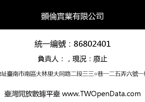 顗倫實業有限公司