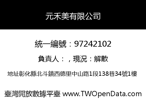 元禾美有限公司