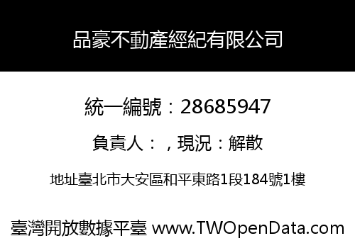 品豪不動產經紀有限公司