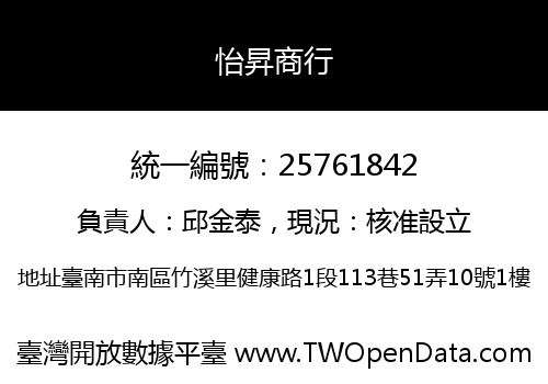 怡昇商行