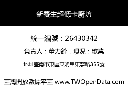 新養生超低卡廚坊