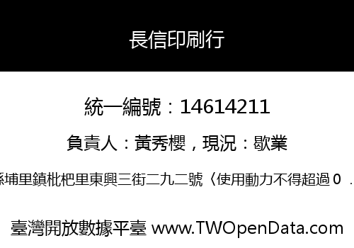 長信印刷行