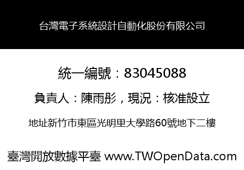 台灣電子系統設計自動化股份有限公司