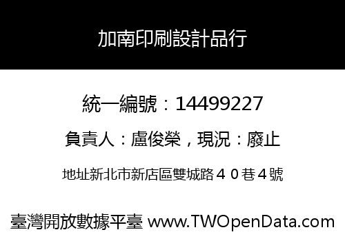 加南印刷設計品行