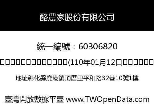 酪農家股份有限公司