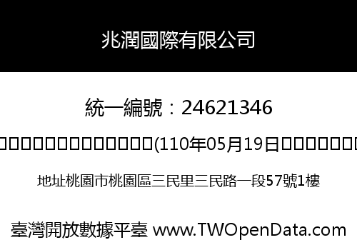 兆潤國際有限公司