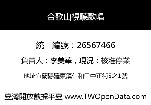 合歌山視聽歌唱