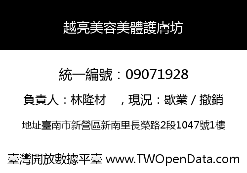 越亮美容美體護膚坊