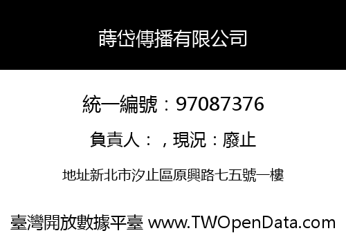 蒔岱傳播有限公司