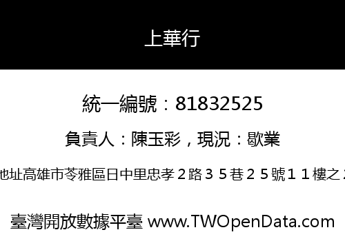 上華行