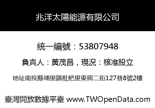 兆洋太陽能源有限公司