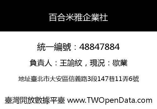百合米雅企業社