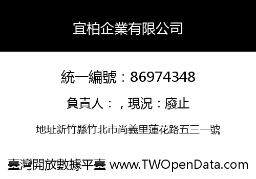 宜柏企業有限公司