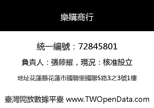 樂購商行