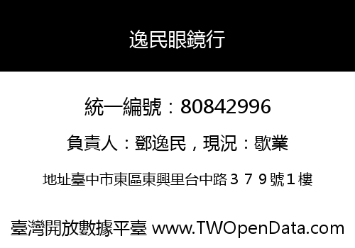 逸民眼鏡行
