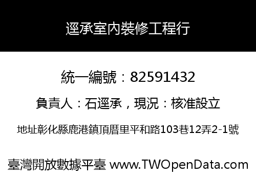 逕承室內裝修工程行