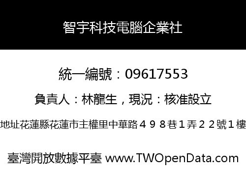 智宇科技電腦企業社