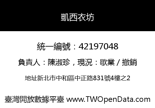 凱西衣坊