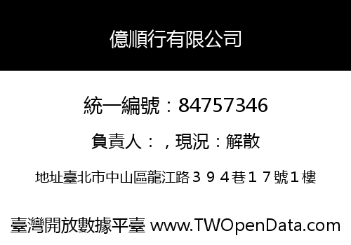 億順行有限公司
