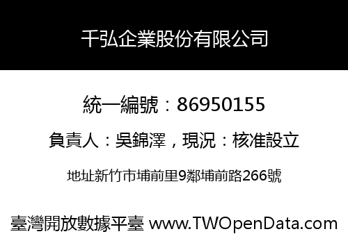 千弘企業股份有限公司