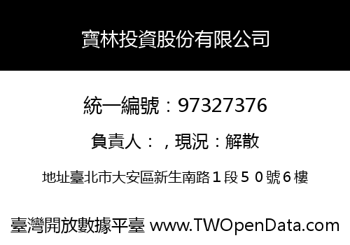 寶林投資股份有限公司