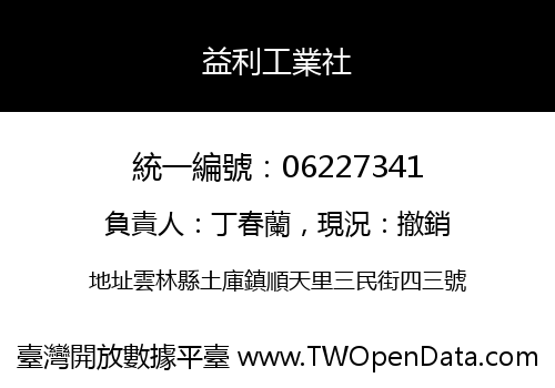 益利工業社