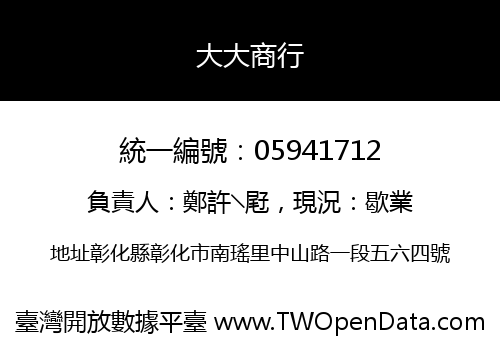 大大商行