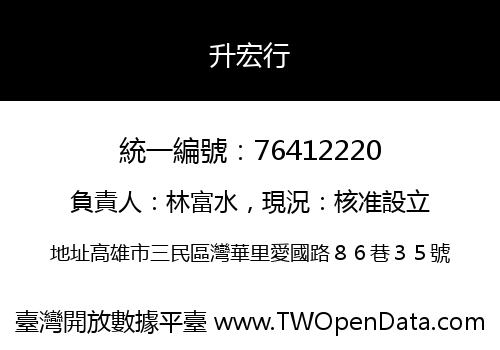 升宏行