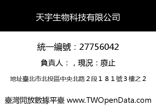 天宇生物科技有限公司